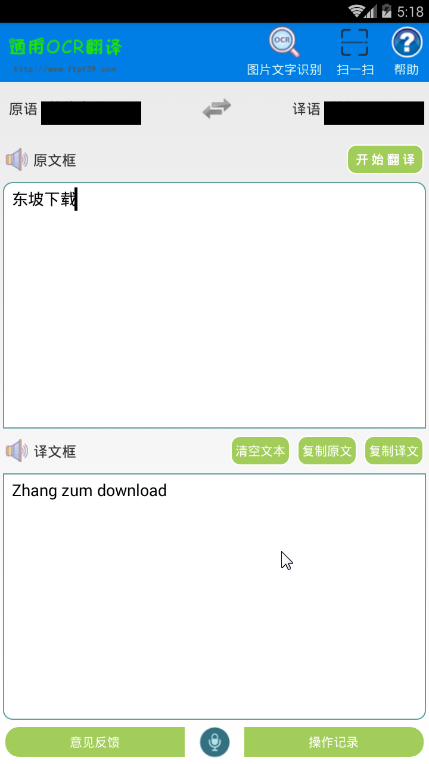 通用OCR翻译