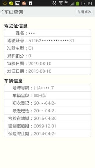 驾讯通