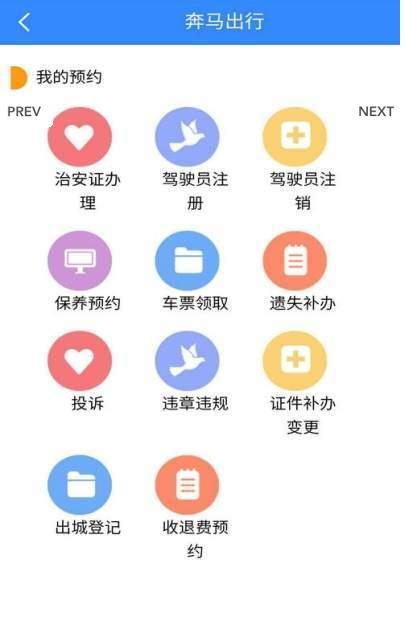 奔马出行