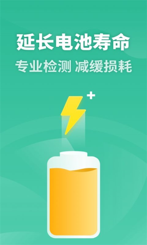 电池续航大师