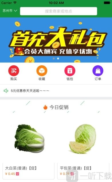 菜家商城app下载-菜家商城手机版下载v2.1.0