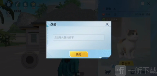 和平精英猫咪名字修改方法 和平精英修改猫咪名字方法分享