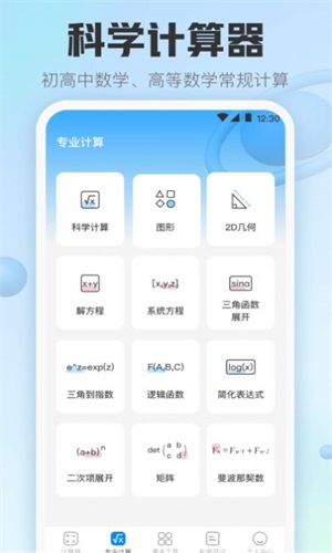 掌中免费计算器