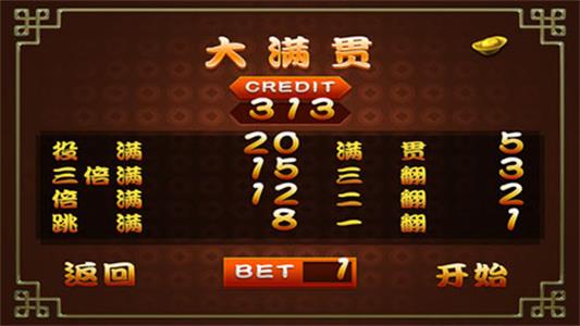 满贯财神单机版