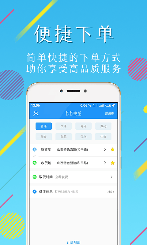 秒秒快送