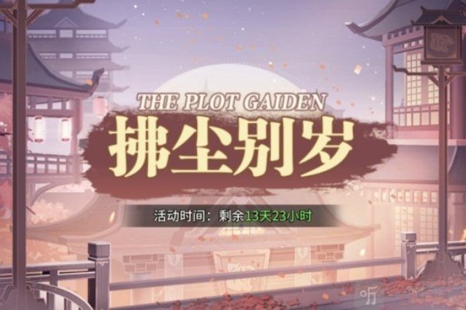 斗罗大陆武魂觉醒拂尘别岁第二章怎么过 拂尘别岁第二章攻略大全