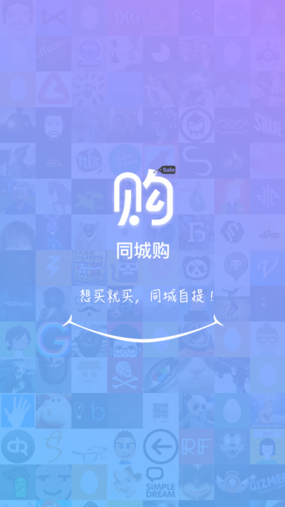 同城乐购