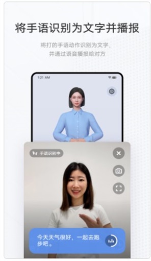 手语翻译官
