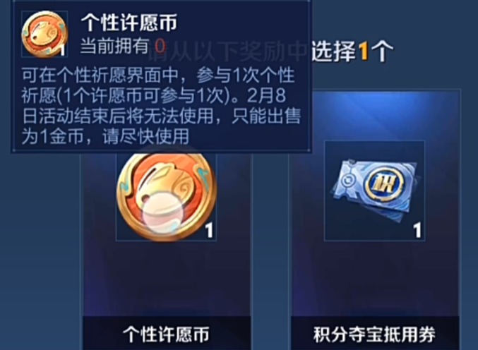 王者荣耀个性许愿币有什么用 个性许愿币作用介绍