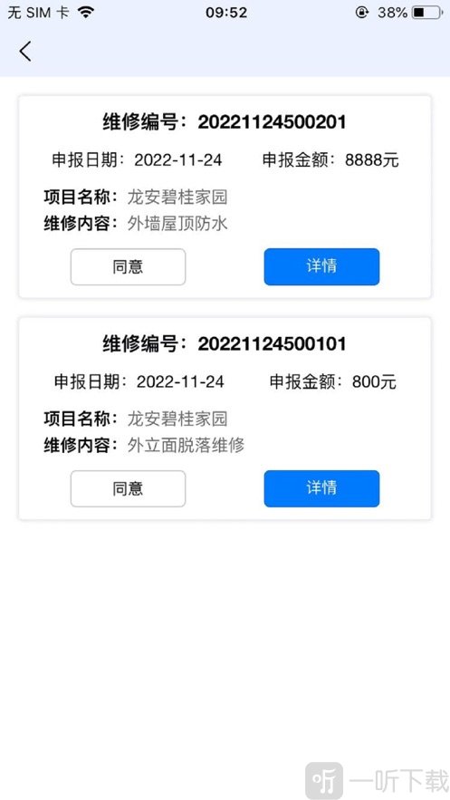 洞口维修资金
