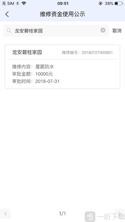 洞口维修资金