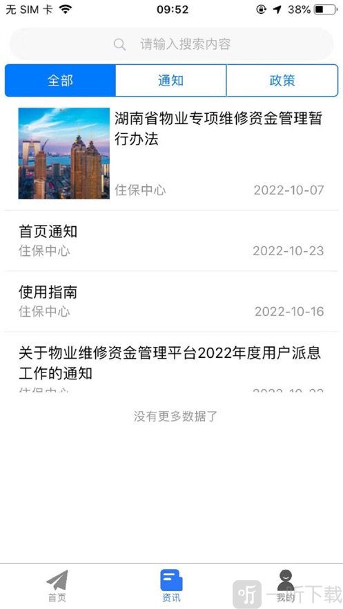 洞口维修资金