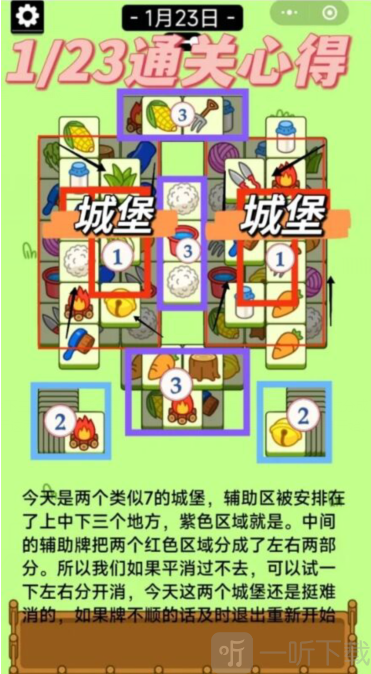 羊了个羊1.23过关攻略 1月23日通关技巧