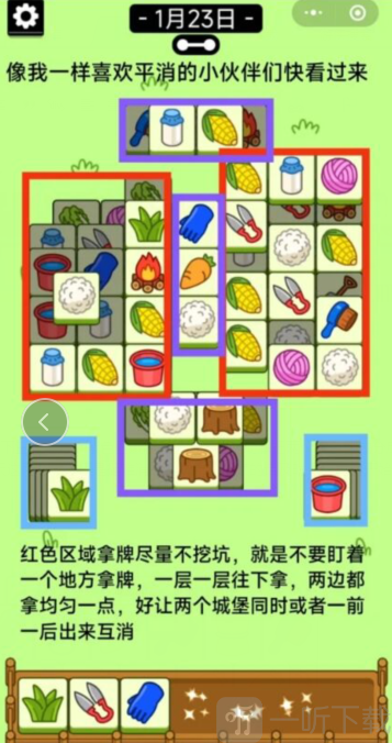 羊了个羊1.23过关攻略 1月23日通关技巧