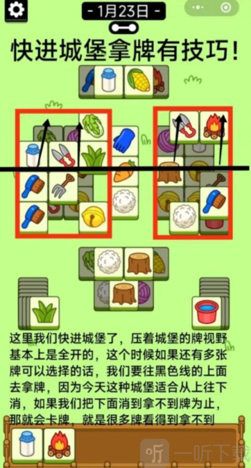 羊了个羊1.23过关攻略 1月23日通关技巧