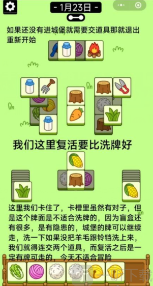 羊了个羊1.23过关攻略 1月23日通关技巧