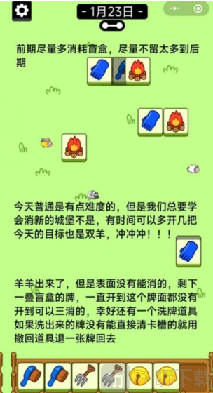 羊了个羊1.23过关攻略 1月23日通关技巧