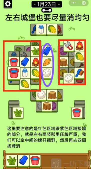羊了个羊1.23过关攻略 1月23日通关技巧