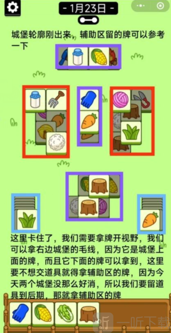 羊了个羊1.23过关攻略 1月23日通关技巧