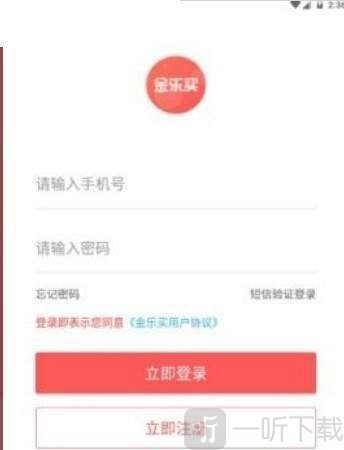 金乐买商城app手机版下载-金乐买最新版下载v1.0.1