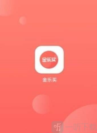 金乐买商城app手机版下载-金乐买最新版下载v1.0.1