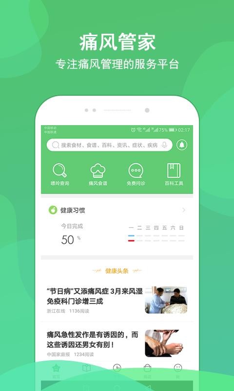 痛風管家