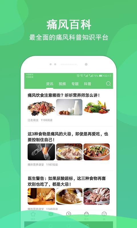 痛風管家