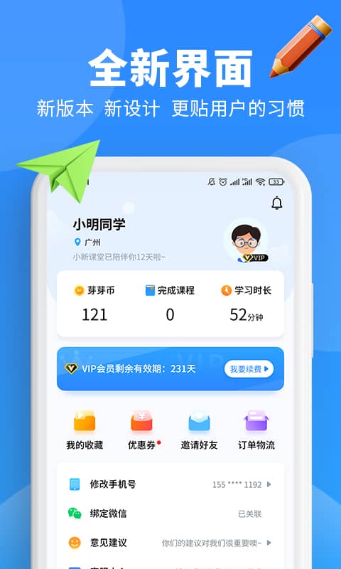 小新课堂HD