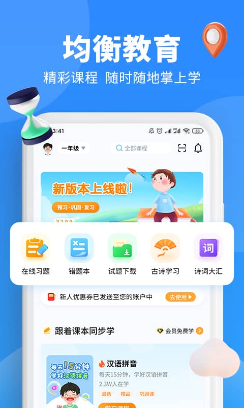 小新课堂HD