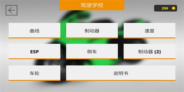 城市模拟摩托车