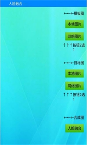 人脸融合