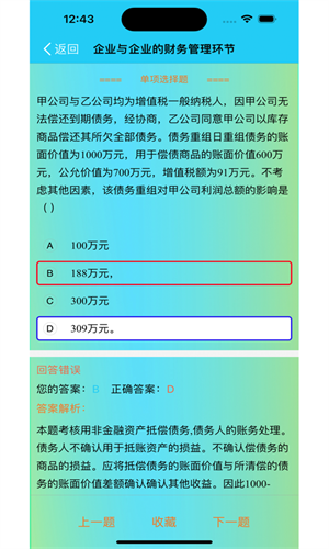 中级会计职称考试备考题库
