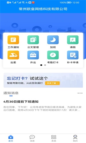 一辰互联办公