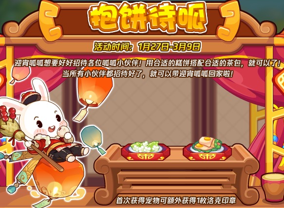洛克王国抱饼待呱活动攻略 洛克王国抱饼待呱活动介绍