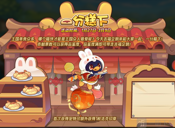 洛克王国一分糕下活动攻略 洛克王国一分糕下玩法介绍