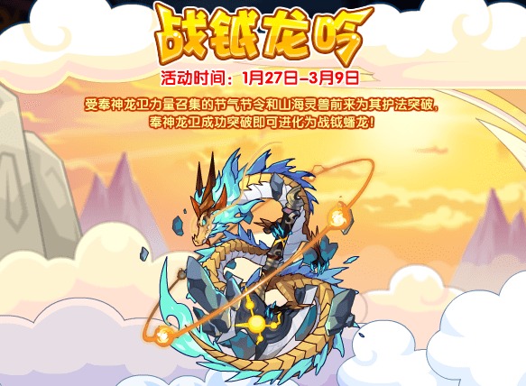 洛克王国战钺龙吟活动攻略 洛克王国战钺龙吟玩法介绍