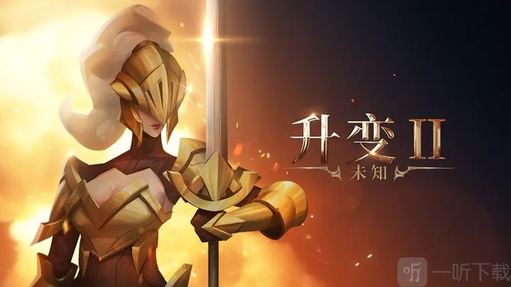 未知升变2召唤流玩法介绍 未知升变2召唤流玩法攻略