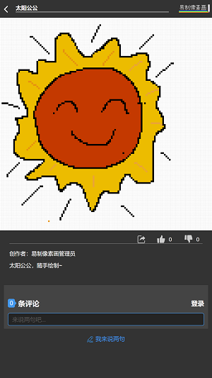 易制像素畫