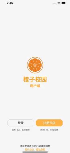 橙子校园商户端