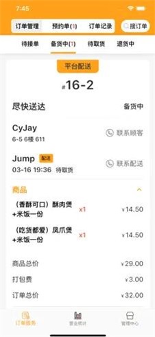 橙子校园商户端