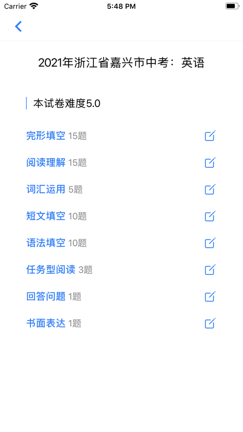 初高中英語真題