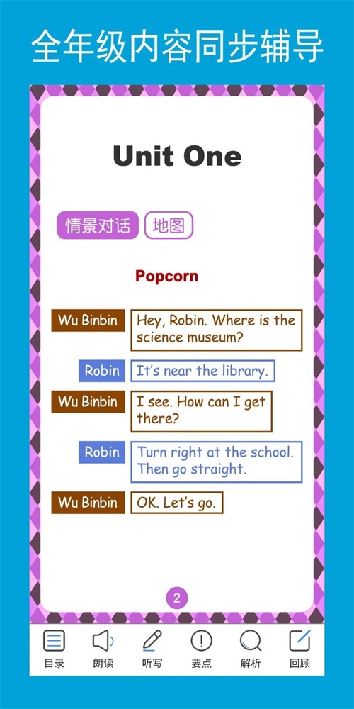 六年級英語點讀輔導