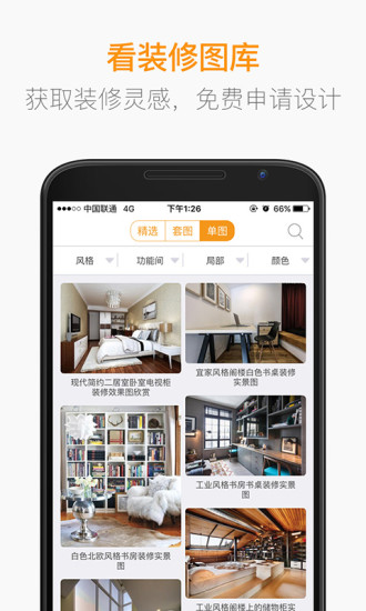 房天下裝修