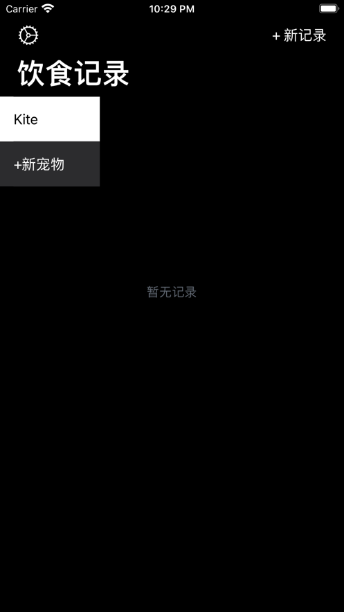 萌宠饮食记录