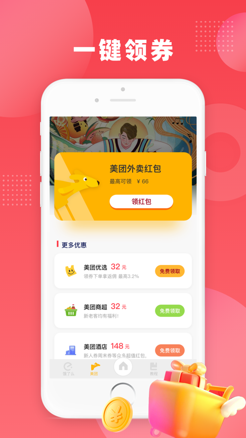 外卖通
