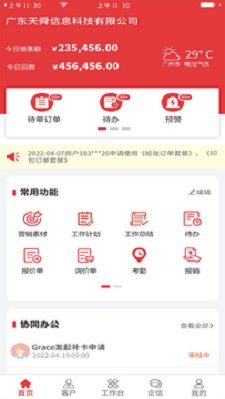 利红系统