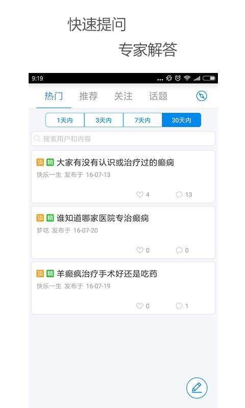 癫痫社区