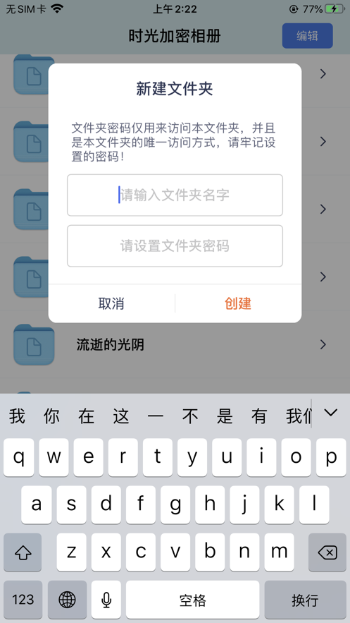 时光加密相册