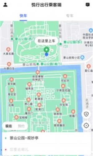 悦行出行乘客端