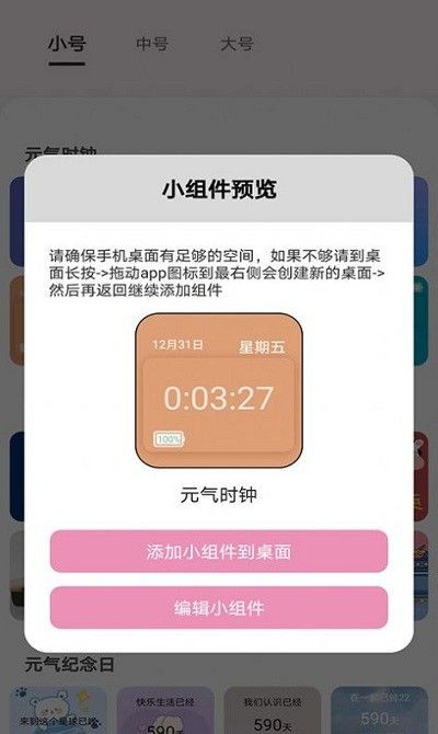 元气小组件免费版